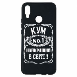 Чехол для Huawei P Smart Plus 2018 Найкращий Кум в світі 01