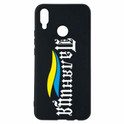 Чехол для Huawei P Smart Plus 2018 Паляница с символикой Украины - PrintSalon