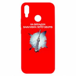 Чехол для Huawei P Smart Plus 2018 Переговорная дубина - PrintSalon