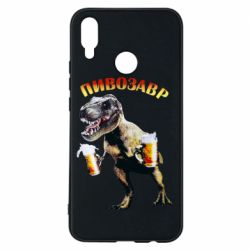 Чехол для Huawei P Smart Plus 2018 Пивозавр - PrintSalon