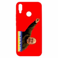 Чехол для Huawei P Smart Plus 2018 Поворознюк: Вова, їб*ш їх!