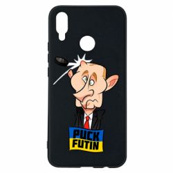 Чехол для Huawei P Smart Plus 2018 Puk Futin - PrintSalon