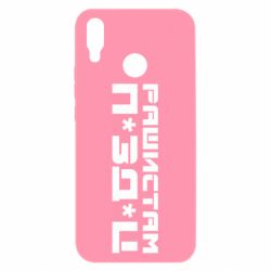 Чехол для Huawei P Smart Plus 2018 Рашистам п зд ц - PrintSalon