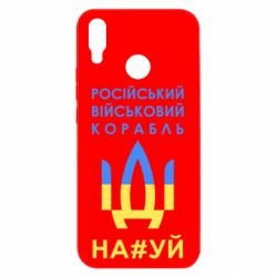 Чехол для Huawei P Smart Plus 2018 Російський військовий корабель прапор - PrintSalon