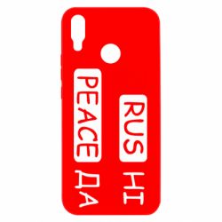 Чехол для Huawei P Smart Plus 2018 Rus не peace да - PrintSalon