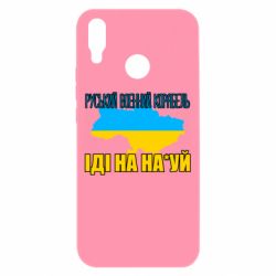 Чехол для Huawei P Smart Plus 2018 Руськый военый корабель - PrintSalon