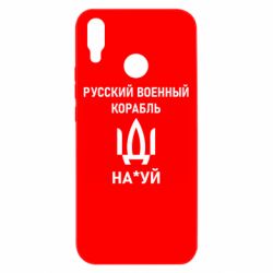 Чехол для Huawei P Smart Plus 2018 РУССКИЙ ВОЕННЫЙ КОРАБЛЬ ИДИ НА - PrintSalon