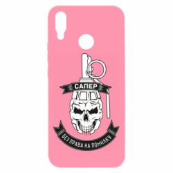 Чехол для Huawei P Smart Plus 2018 Сапер. Без права на ошибку - PrintSalon