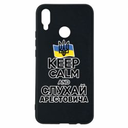 Чехол для Huawei P Smart Plus 2018 Слушай Арестовича - PrintSalon