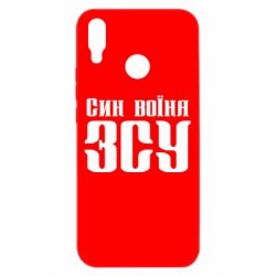 Чехол для Huawei P Smart Plus 2018 Сын воина ВСУ - PrintSalon