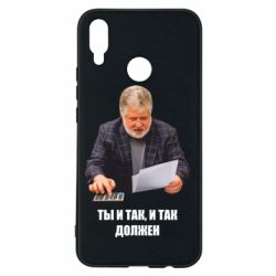 Чехол для Huawei P Smart Plus 2018 Коломойский Ты и так, и так должен - PrintSalon