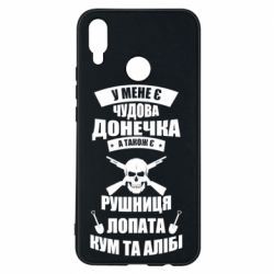 Чехол для Huawei P Smart Plus 2018 У Мене є чудова донечка и кум - PrintSalon