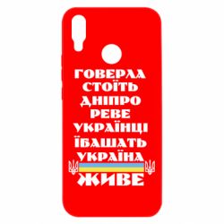 Чехол для Huawei P Smart Plus 2018 Украина живет - PrintSalon
