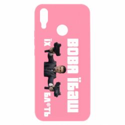 Чехол для Huawei P Smart Plus 2018 Вава їбаш їх бл ть - PrintSalon