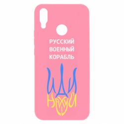 Чехол для Huawei P Smart Plus 2018 Военный корабль иди на - PrintSalon