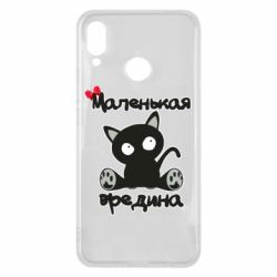 Чехол для Huawei P Smart Plus 2018 Вредина - PrintSalon