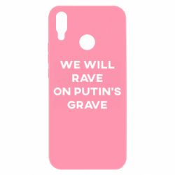 Чехол для Huawei P Smart Plus 2018 We will rave on Putin's grave - PrintSalon