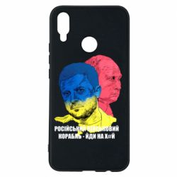 Чехол для Huawei P Smart Plus 2018 Zelensky Art - PrintSalon