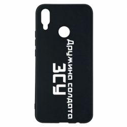 Чехол для Huawei P Smart Plus 2018 Жена солдата ВСУ - PrintSalon