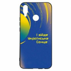 Чехол для Huawei P Smart Plus 2018 І зійде Українське сонце - PrintSalon