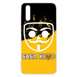Чехол для Huawei P20 Бабл Квас арт