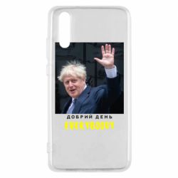 Чехол для Huawei P20 Boris Johnson Everybody - PrintSalon