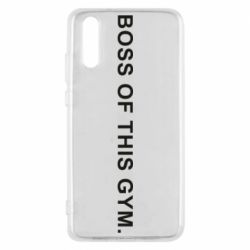 Чехол для Huawei P20 Boss of this Gym - PrintSalon