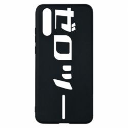 Чехол для Huawei P20 Darling in the franxx 2 - PrintSalon