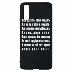 Чехол для Huawei P20 Дике поле - PrintSalon