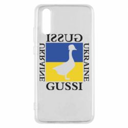 Чехол для Huawei P20 GUSSI UKRAINE - PrintSalon