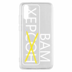 Чохол для Huawei P20 Херсон вам - PrintSalon