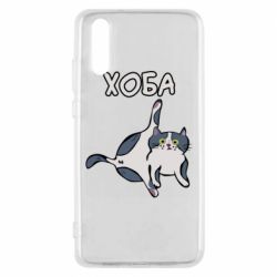 Чехол для Huawei P20 Хоба - PrintSalon