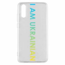 Чехол для Huawei P20 I am Ukrainian flag - PrintSalon