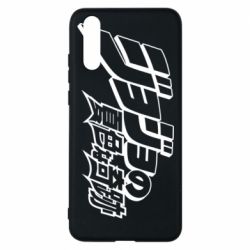 Чехол для Huawei P20 jojo's bizarre adventure - PrintSalon