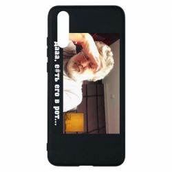 Чехол для Huawei P20 Коломойский - PrintSalon