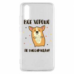 Чехол для Huawei P20 Корги оптимист - PrintSalon