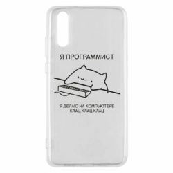 Чехол для Huawei P20 Котик программист - PrintSalon