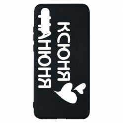 Чехол для Huawei P20 Ксюня манюня - PrintSalon