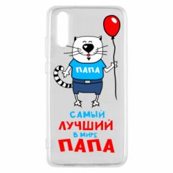 Чехол для Huawei P20 Лучший папа кот - PrintSalon