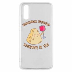 Чехол для Huawei P20 Накатила Грусть - PrintSalon