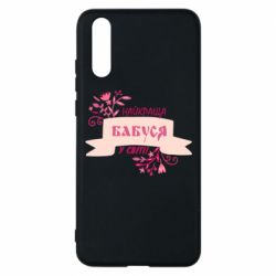 Чехол для Huawei P20 Найкраща Бабуся У Світі - PrintSalon