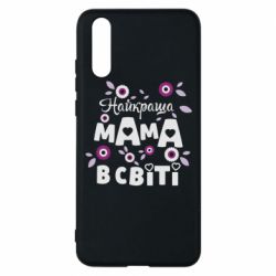 Чохол для Huawei P20 Найкраща мама в світі - PrintSalon