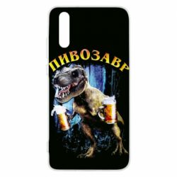 Чохол для Huawei P20 Пивозавр 3D - PrintSalon