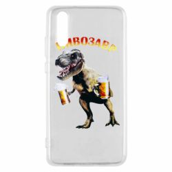 Чехол для Huawei P20 Пивозавр - PrintSalon