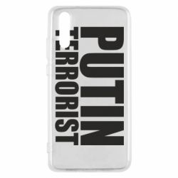 Чохол для Huawei P20 Putin terrorist - PrintSalon