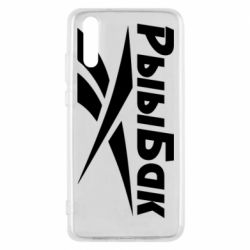 Чохол для Huawei P20 Reebok РыыБак - PrintSalon