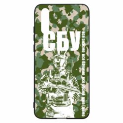 Чехол для Huawei P20 СБУ Фан Арт - PrintSalon