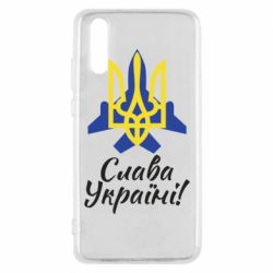 Чехол для Huawei P20 Слава Украине! Герб - PrintSalon