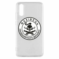 Чехол для Huawei P20 Специалист ландшафтного дизайна - PrintSalon