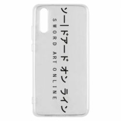 Чехол для Huawei P20 Sword Art online - PrintSalon